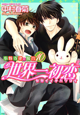 世界一初恋 ~小野寺律の場合~ 第01-10巻 Sekai Ichi Hatsukoi – Onodera Ritsu no Baai  9 8 7 6 5 4 3 2 1  Zip Rar DL (漫画 無料 まんが マンガ コミック) 無料漫画 まんが ネタバレ マンガ コミック 無料ダウンロード 完全版 web raw manga 投稿 Dl Online kindle Zip Rar Nyaa Torrent ss 2ch 画像 ブログ 携帯 free 小説 ケータイ小説 フリー ランキング 電子書籍 まとめ ピクシブ iphone ジャンプ スマホ bl ドラマ ipad 東方 一番くじ 英語 ps3 h 名言 イラスト ケータイ小説 夢小説 恋愛 株 スロット