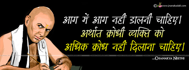 chanakya neethi sukthi in Hindi-inspirational chanakya quotes-facebok cover Pictures in Hindi hind Shayari, chanakya neethi Shayari in Hindi, Inspirational chanakya Quotes in Hindi