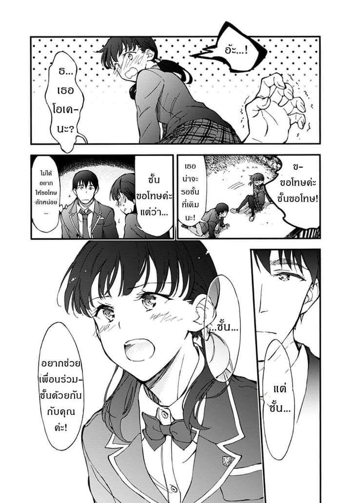 Touhyou Game - Anata ni Kuroki Ippyou o - หน้า 12