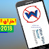تحميل تطبيق اختراق شبكات الواي فاي Wps Wpa Tester Premium 3.8.4.1 المدفووع مجانا علي softslash تحميل تطبيق اختراق شبكات الواي فاي Wps Wpa Tester Premium 3.8.4.1 المدفووع مجانا علي softslash
