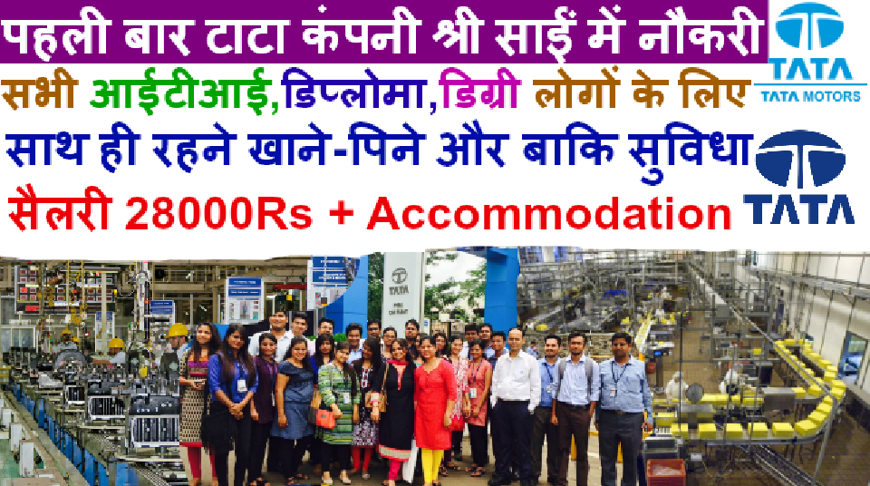 Happy 2 Help You TATA Motors company required JOB for ITI/Diploma