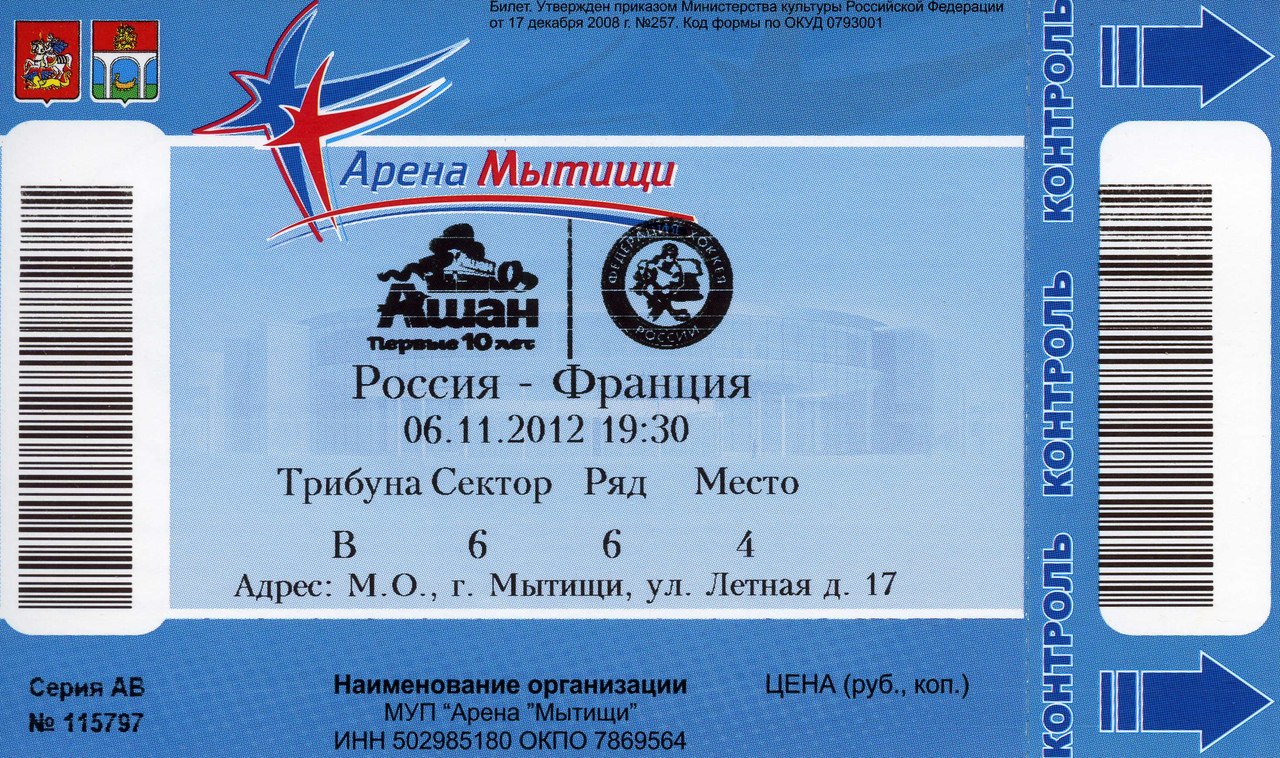 Билет во францию
