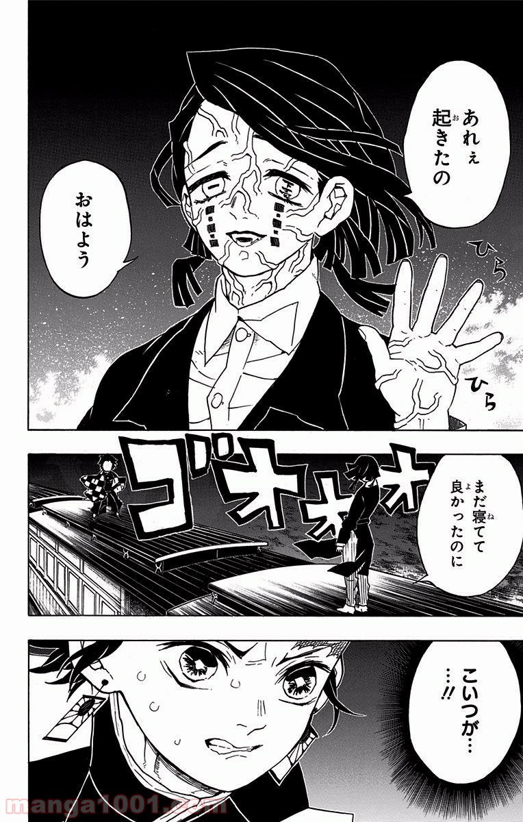 鬼滅の刃 - Raw 【第58話】 - Manga1001.com