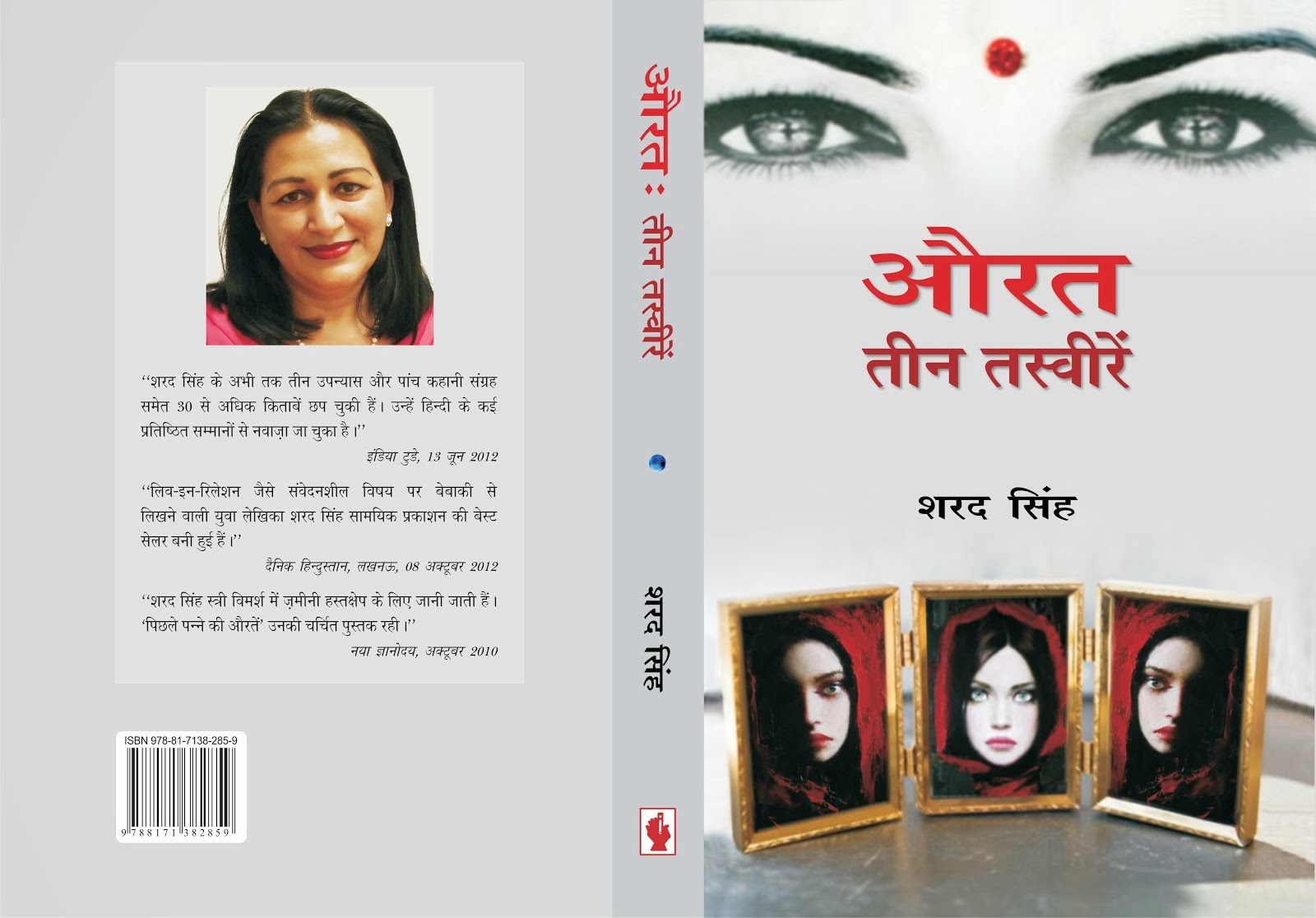 औरतः तीन तस्वीरें (स्त्री विमर्श)-सामयिक प्रकाशन, नई दिल्ली