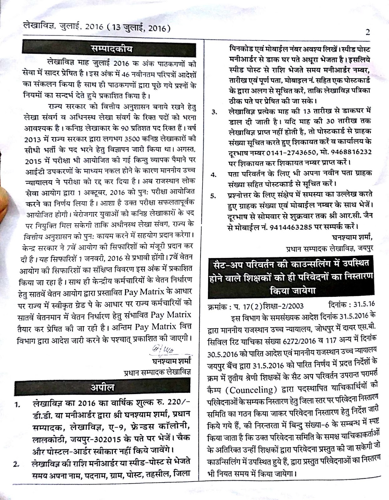 lekha vigya january 2015