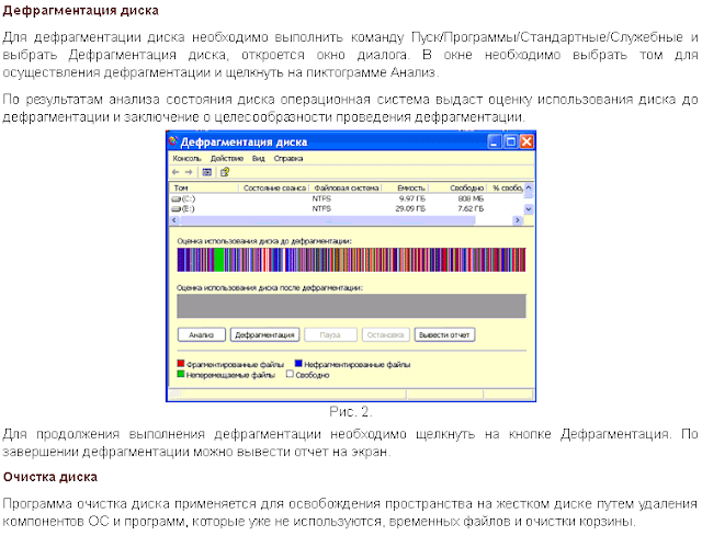 Фрагментации и дефрагментации диска. Для чего нужна дефрагментация диска. Дефрагментация диска. Дефрагментировать диск. Программа дефрагментации диска.