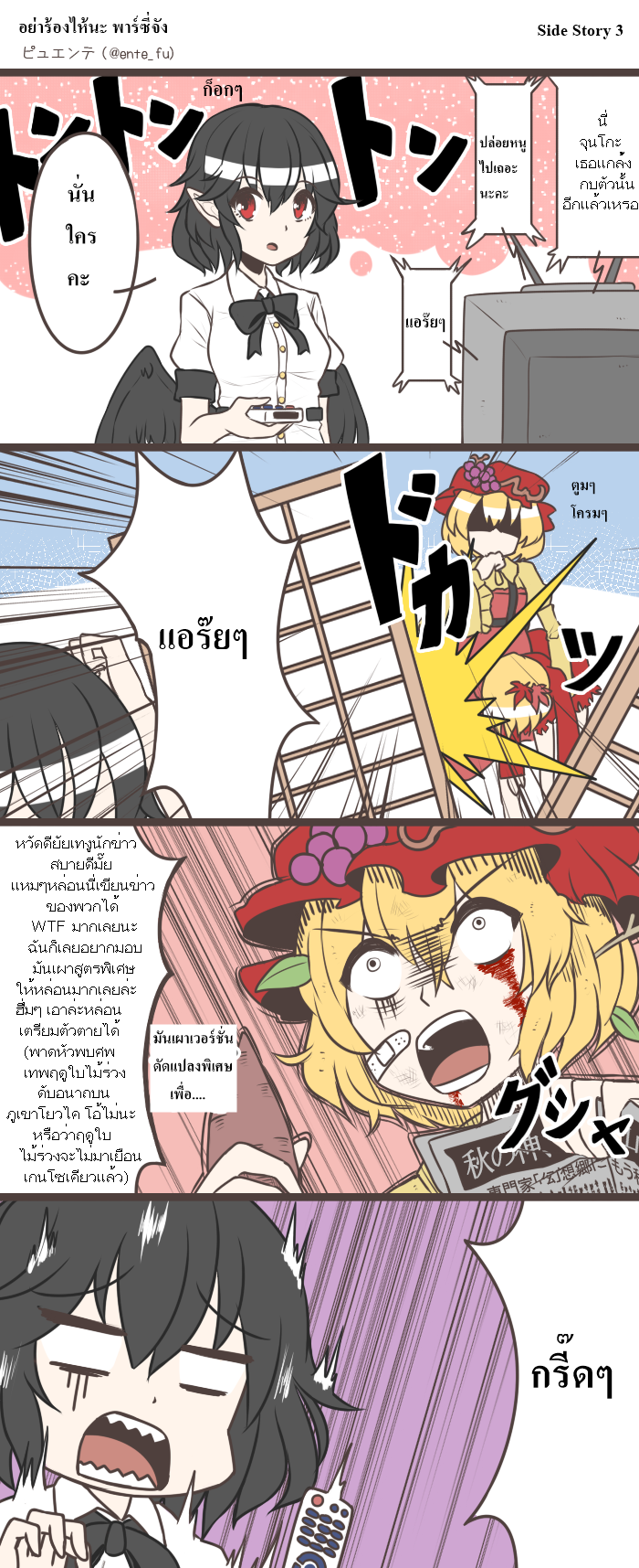 Parsee-chan Does not cry! - หน้า 29