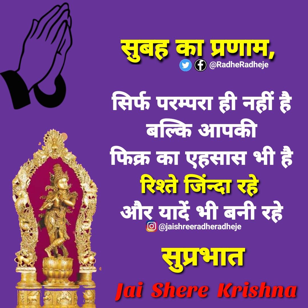 सुप्रभात सुविचार हिंदी