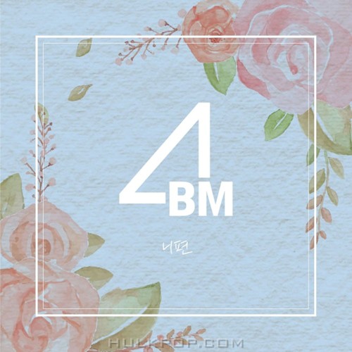 4BM – 니 편 – Single