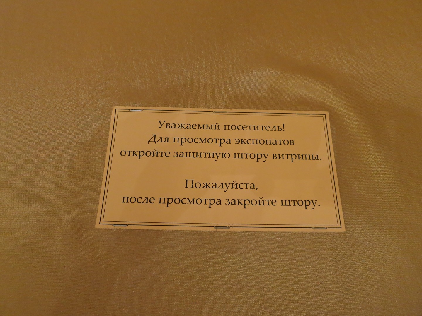 Музейная этикетка