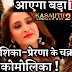 Anurag agrees to Prerna’s big fat conditions, Bad luck for Komolika in Kasauti Zindagi Ki 2
