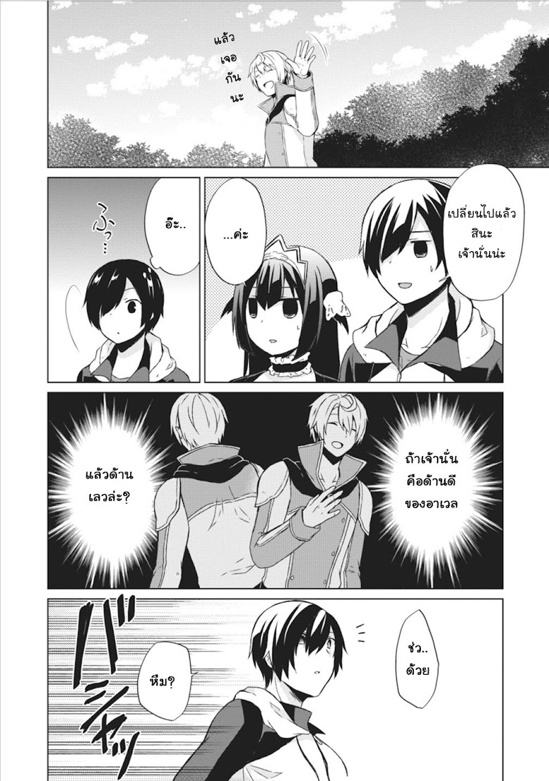 Shingan no Yuusha - หน้า 8