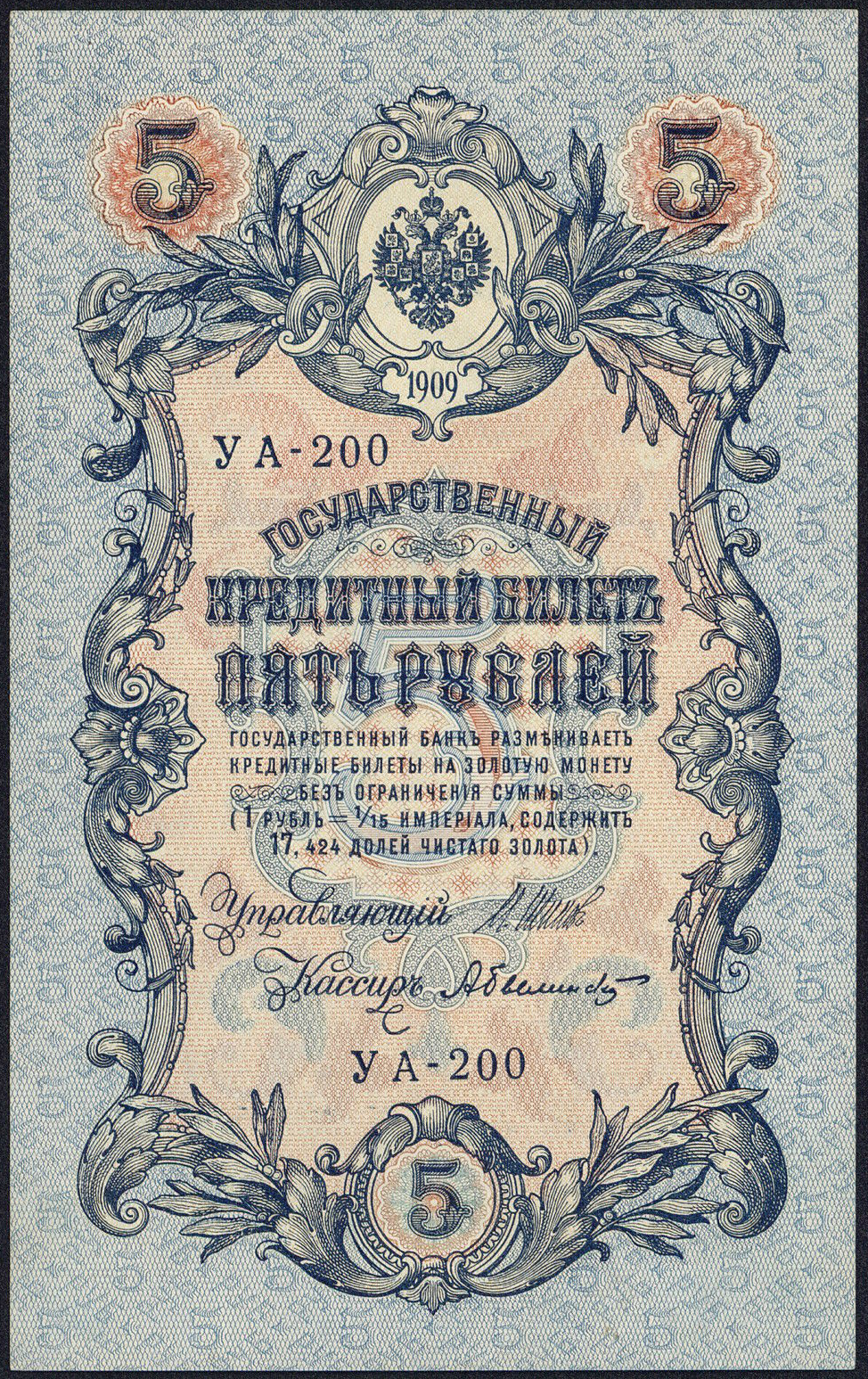 russia-5-rubles-banknote-1909-world-banknotes-coins-pictures-old