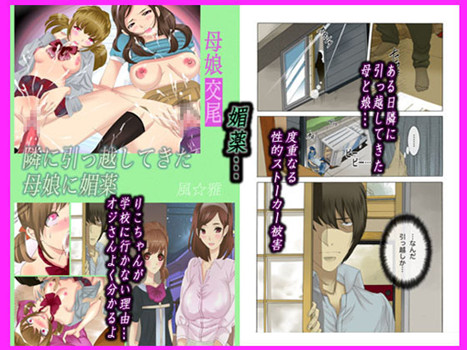 [H Manga] [130512] [風☆雅] 母娘交尾～隣に引っ越してきた母娘に媚薬～,変ずる、カ RJ115156 img main ccc