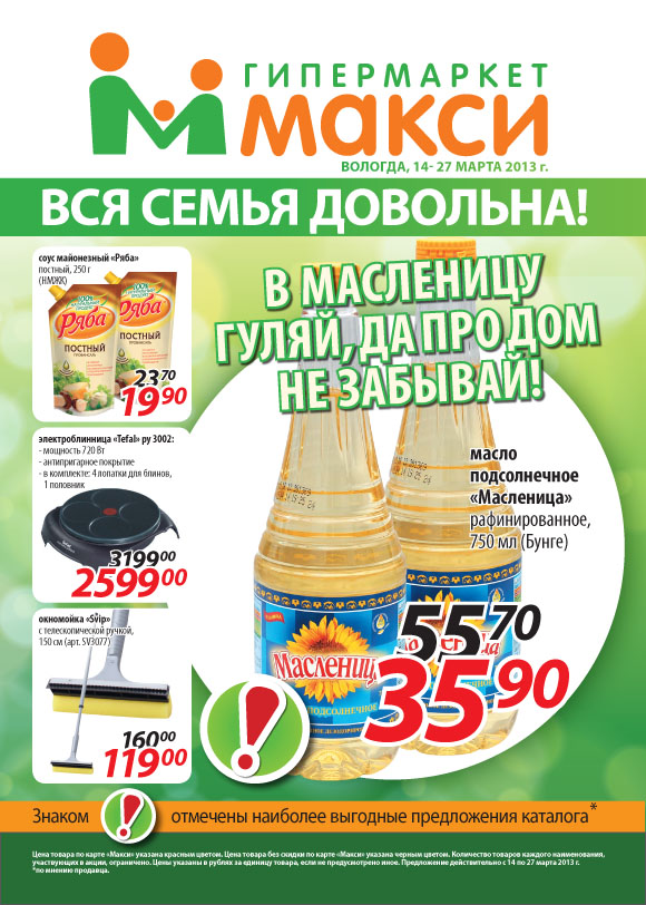 Магазин Макси Вологда Каталог Товаров И Цены