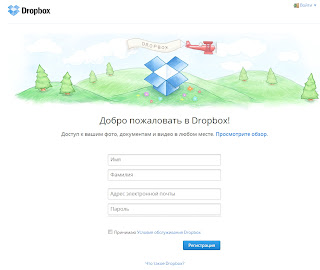 Регистрация аккаунта на Dropbox