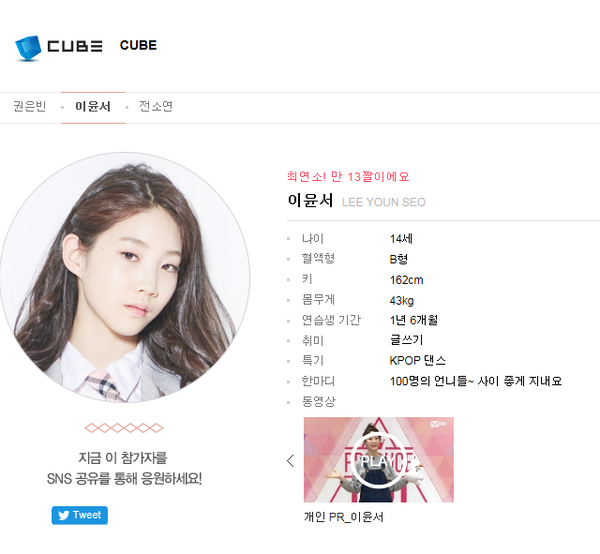 프로듀스101 오늘 공개된 연습생 5차 라인업 | 인스티즈