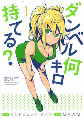 ダンベル何キロ持てる？ 第01巻 raw zip dl