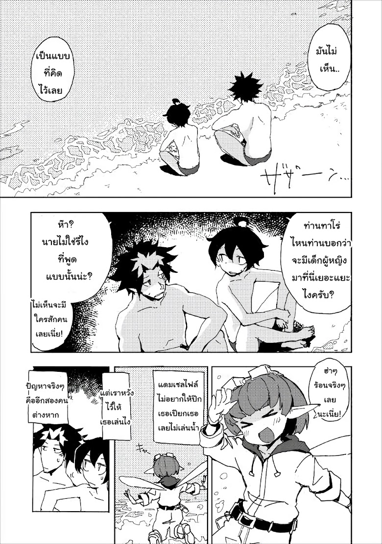 Ore to Kawazu san no Isekai Hourouki - หน้า 11