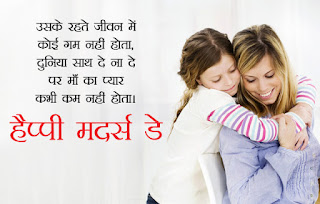 मदर डे स्टेटस 2019 – Mothers day status in hindi for WhatsApp & Facebook with Images