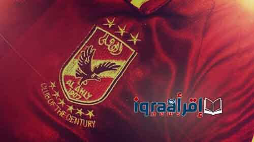 أخبار الأهلي اليوم الأحد 31-7-2016 , اخر اخبار النادى الاهلى القلعة الحمراء واخر التنقلات اليوم أخبار الأهلي اليوم الأحد 31-7-2016 , اخر اخبار النادى الاهلى القلعة الحمراء واخر التنقلات اليوم