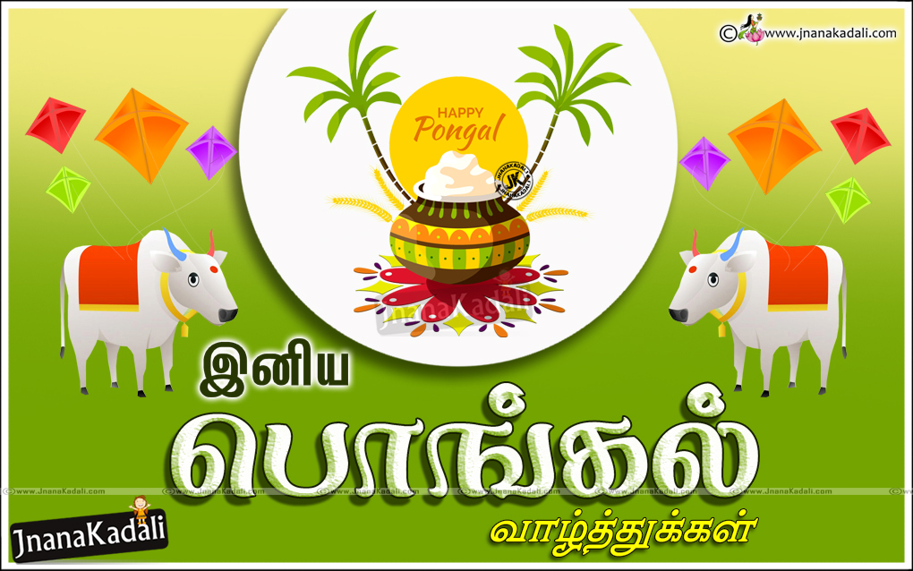 Happy pongal Tamil 2018 Quotes Wishes Greetings Messages Cards Free