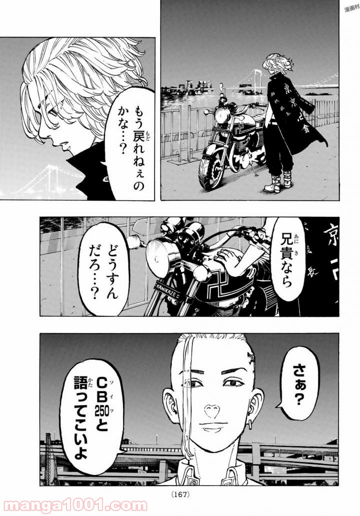 東京卍リベンジャーズ - Raw 【第49話】 - Manga1001.com