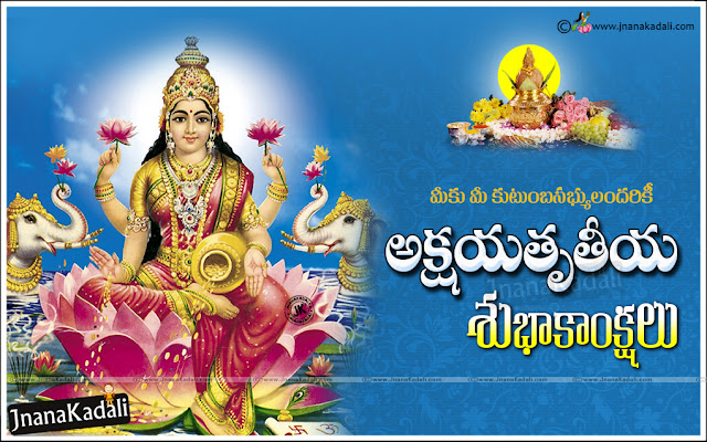 Akshaya Truteeya Greetings in Telugu-Telugu Akshaya Truteeya wishes Quotes-Akshaya Truteeya Wallpapers akshaya truteeya messages quotes in Telugu, Telugu akshaya Truteeya hd wallpapers