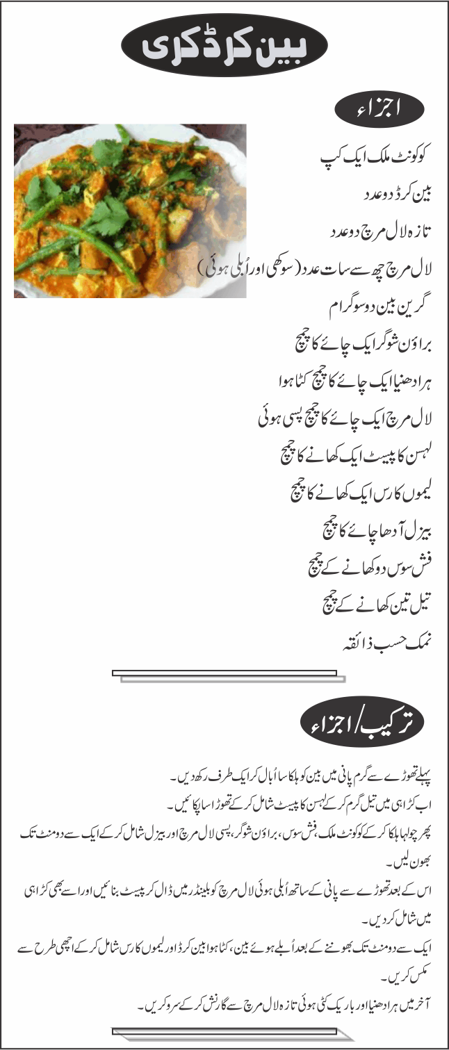 Bean Curd Curry Recipe In Urdu بین کرڈ کری Urdu Recipes