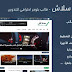 قالب بلوجر تقني مجاني 2019 قالب شبية سلاش باحدث نسخة قالب بلوجر تقني مجاني 2019 قالب شبية سلاش باحدث نسخة