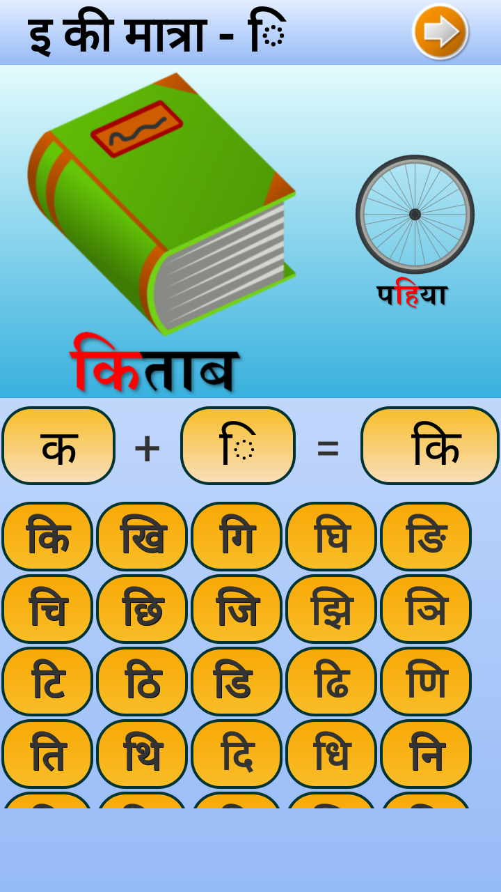 kids genius games hindi 2 matra and words hindi vowels and consonants chart