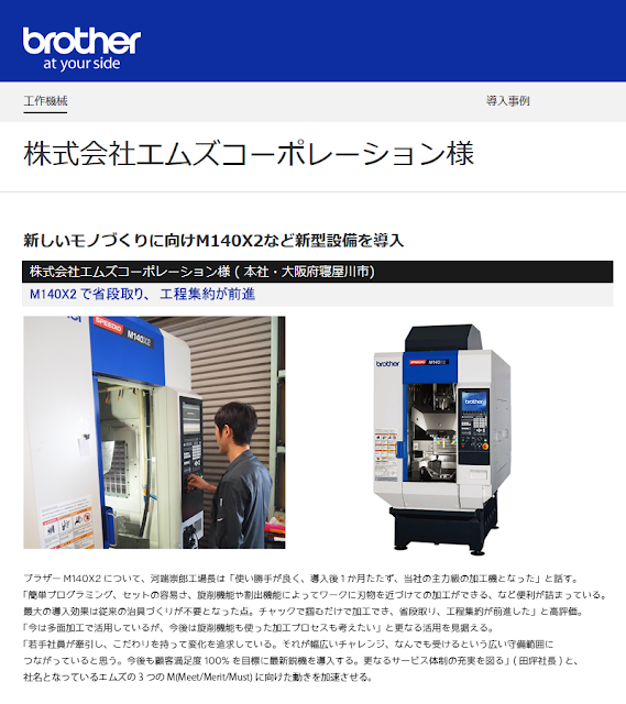新しいモノづくりに向けM140X2など新型設備を導入