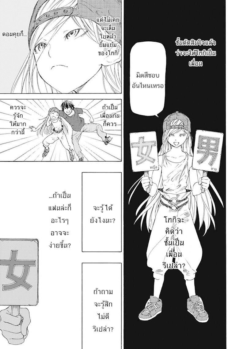Sentaku no Toki - หน้า 20