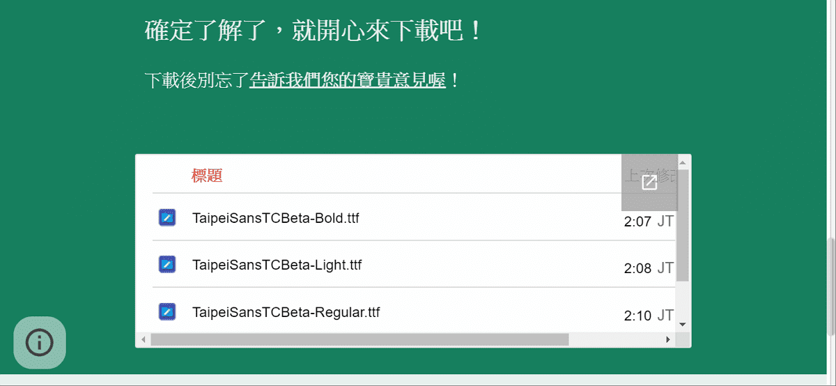 台北黑體 Taipei Sans TC 免費繁體中文字體