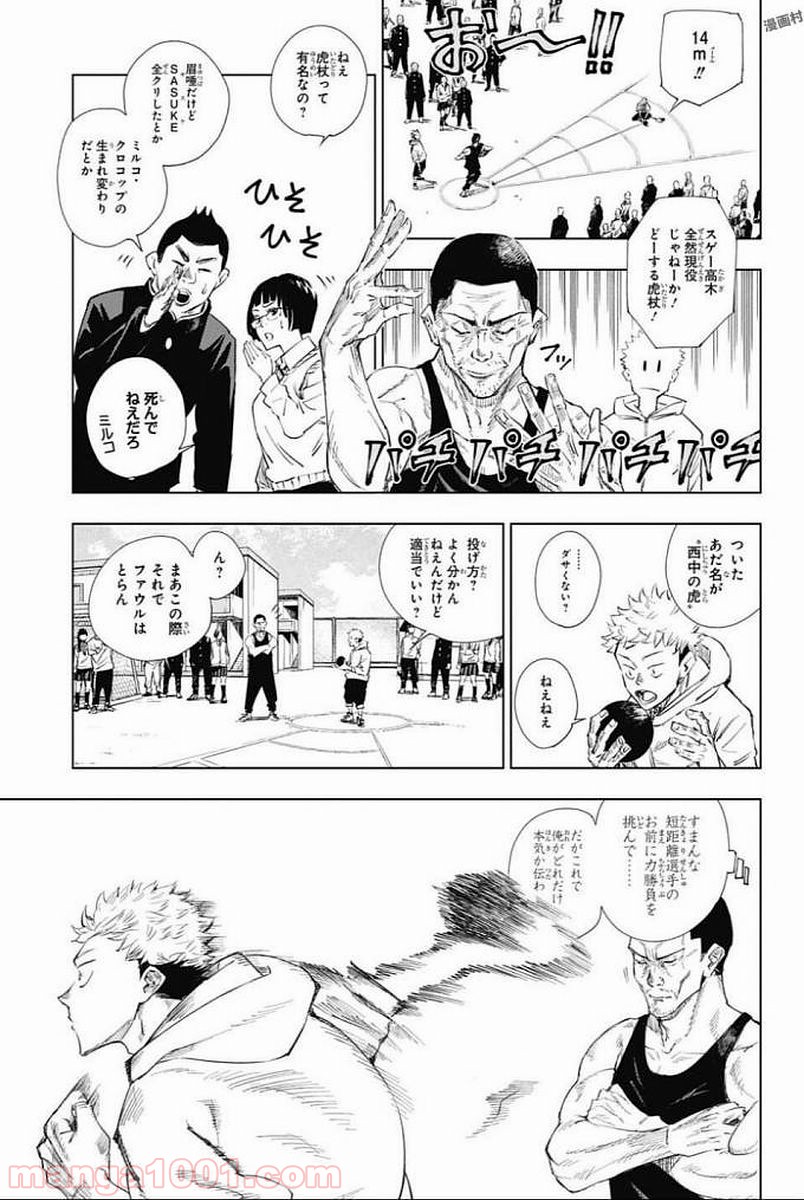 呪術廻戦 - Raw 【第1話】 - Manga1001.com