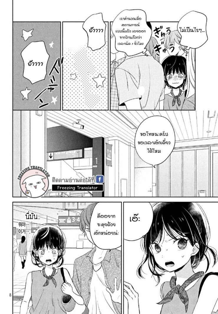 Chikyuu no Owari wa Koi no Hajimari - หน้า 8