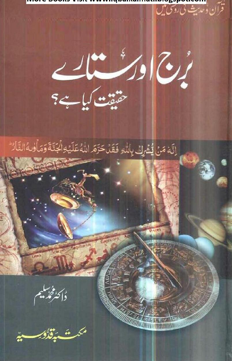 zaitoon ka encyclopedia urdu pdf books