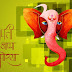 Happy Ganesh Chaturthi Images, Wishes, Greetings, Whatsapp Status