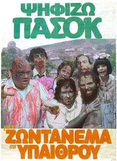 pasok+zombie2.jpg