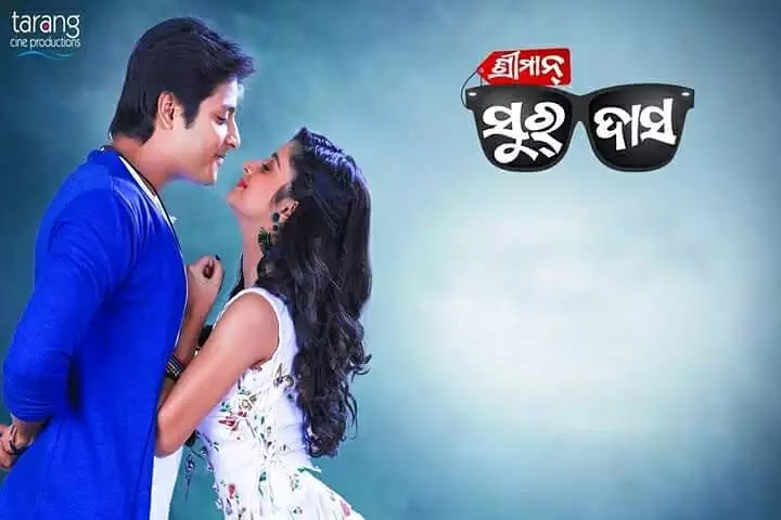 babusan odia film