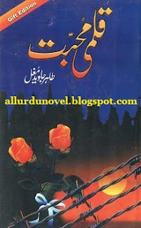 Urdu Novel Qalmi Muhabbat By Tahir Javed Mughal Urdu Novel Qalmi Muhabbat By Tahir Javed Mughal