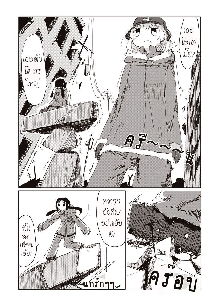 Shoujo Shuumatsu Ryokou - หน้า 8