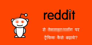 Reddit se traffic kaise badaye in hindi ! delhi technical hindi blog !