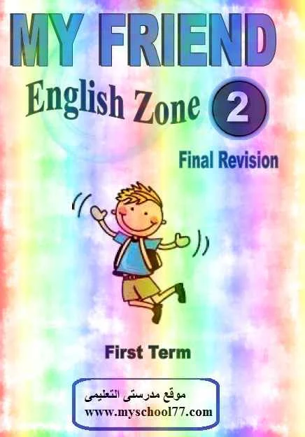 English Zone 2 (First Term) Revision & Exams