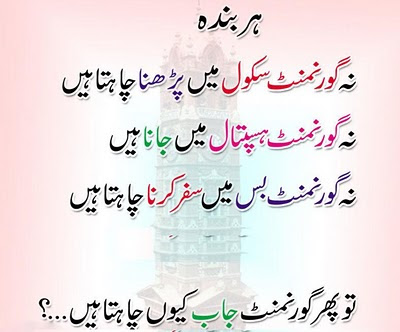 funny poetry. Urdu Cool Funny Poetry Pics,