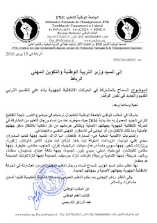 الجامعة تطالب بالانتقالات الجهوية بالتقسيم الترابي القديم والجديد الجامعة تطالب بالانتقالات الجهوية بالتقسيم الترابي القديم والجديد