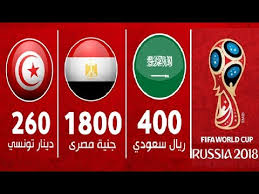 أسعار تذاكر مباريات كأس العالم في روسيا أسعار تذاكر مباريات كأس العالم في روسيا