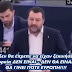 ΧΑΜΟΣ ΣΤΗΝ ΕΥΡΩΒΟΥΛΗ ΧΘΕΣ!!ΕΞΑΛΛΟΣ Ο ΜΑΤΕΟ ΣΑΛΒΙΝΙ''!!Ή ΕΙΣΤΕ ΠΛΗΡΩΜΕΝΟΙ ΑΠΟ ΑΛΛΟΥΣ Ή ΕΙΣΤΕ ΤΡΕΛΛΟΙ!!ΙΣΟΠΕΔΩΣΕ ΤΟΥΣ ΠΑΝΤΕΣ!!Η ΤΟΥΡΚΙΑ ΔΕΝ ΕΙΝΑΙ ΔΕΝ ΘΑ ΕΙΝΑΙ ΚΑΙ ΔΕΝ ΘΑ ΓΙΝΕΙ ΠΟΤΕ ΕΥΡΩΠΗ''!!ΣΟΚΑΡΙΣΤΙΚΟ ΒΙΝΤΕΟ!!ΕΛΛΗΝΙΚΟΙ ΥΠΟΤΙΤΛΟΙ!!