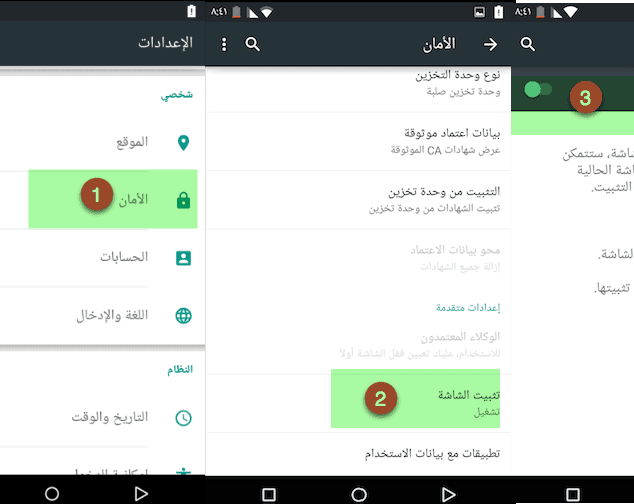كيف تضمن عدم عبث طفلك في هاتفك رغم انه يلعب لعبه او يتصفح الصور التي فيه عدم عبث طفلك في هاتفك,تثبيت الشاشة,اندرويد 5.0 المصاصة,ماتيريال ديزاين,Lollipop ,تمكين خيار تثبيت الشاشة ,5.0 Lollipop,كيف