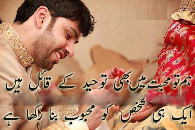 Hum To Mohabbat Mein Bhi Touheed Ke Qaail Hein Ek Hi Shakhs Ko Mehboob Bana Rakha Hai Hum To Mohabbat Mein Bhi Touheed Ke Qaail Hein Ek Hi Shakhs Ko Mehboob Bana Rakha Hai